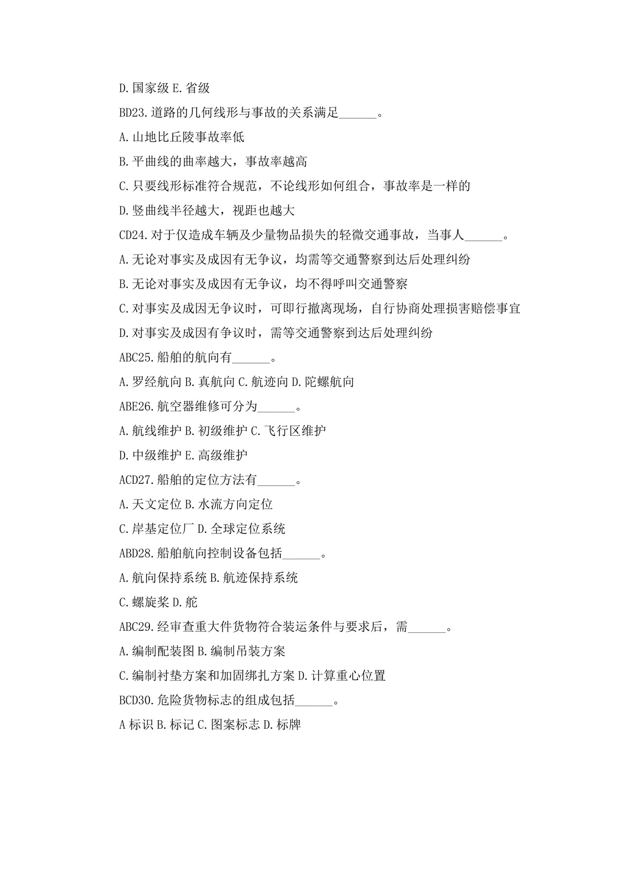 白色简洁注册安全工程师考试题库安全员考试试题题库模板