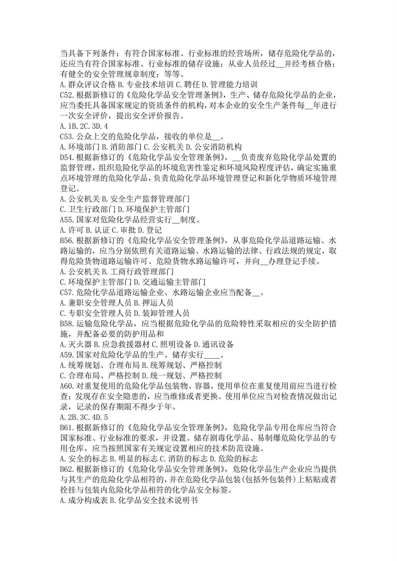 白色简洁注册安全工程师考试题库安全员考试试题题库模板