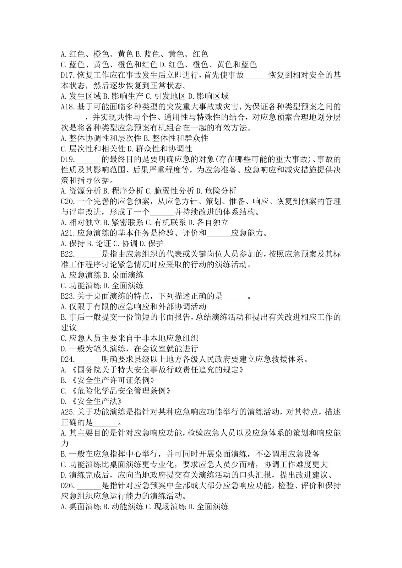 白色简洁注册安全工程师考试题库安全员考试试题题库模板