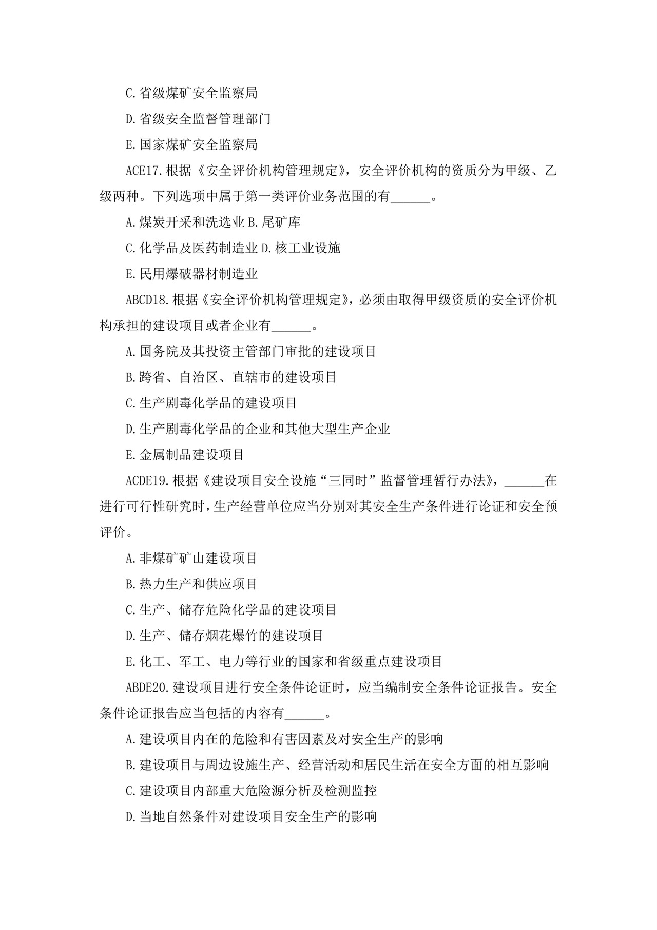 白色简洁注册安全工程师考试题库安全员考试试题题库模板