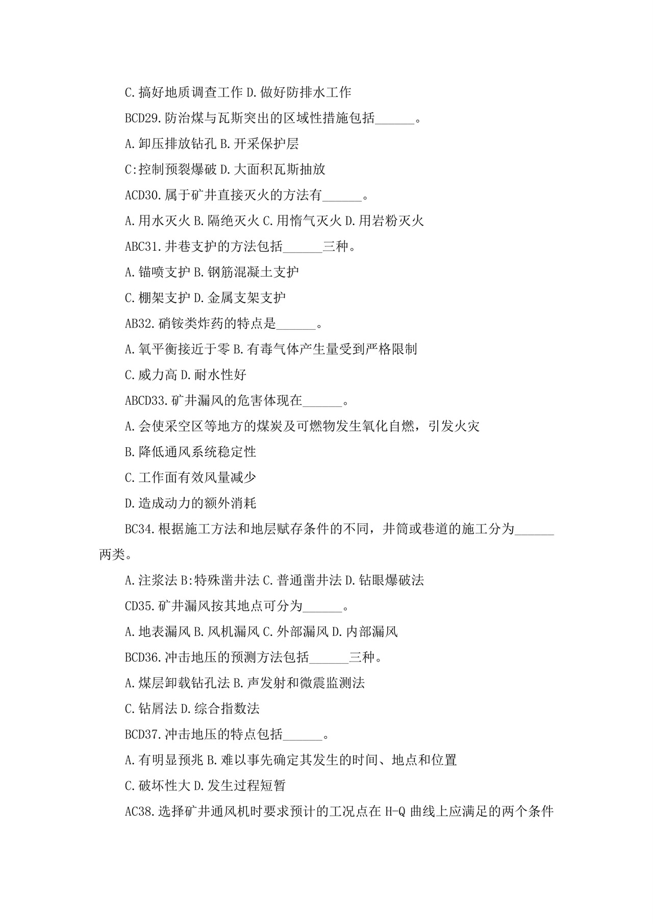 白色简洁注册安全工程师考试题库安全员考试试题题库模板