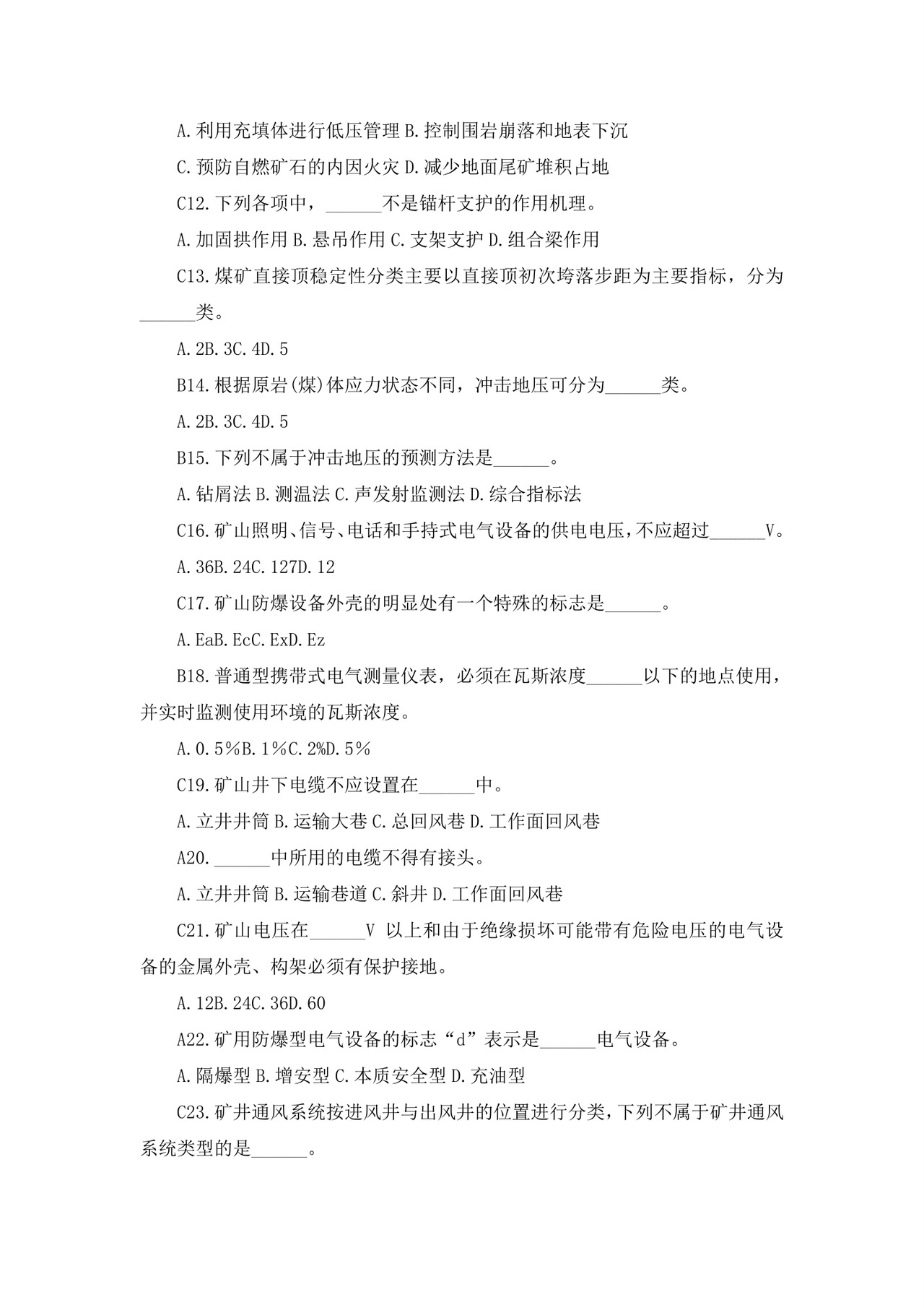 白色简洁注册安全工程师考试题库安全员考试试题题库模板