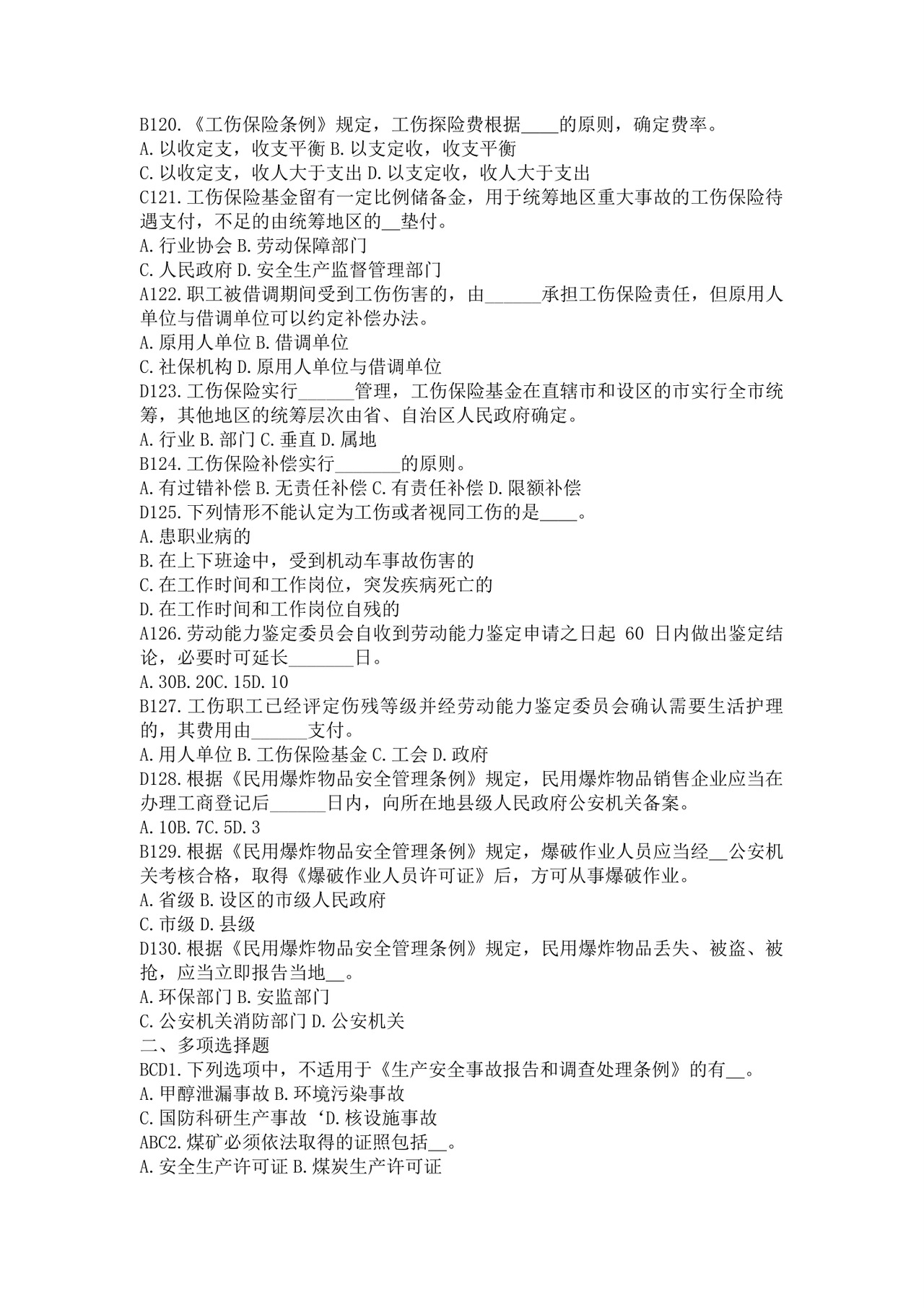 白色简洁注册安全工程师考试题库安全员考试试题题库模板