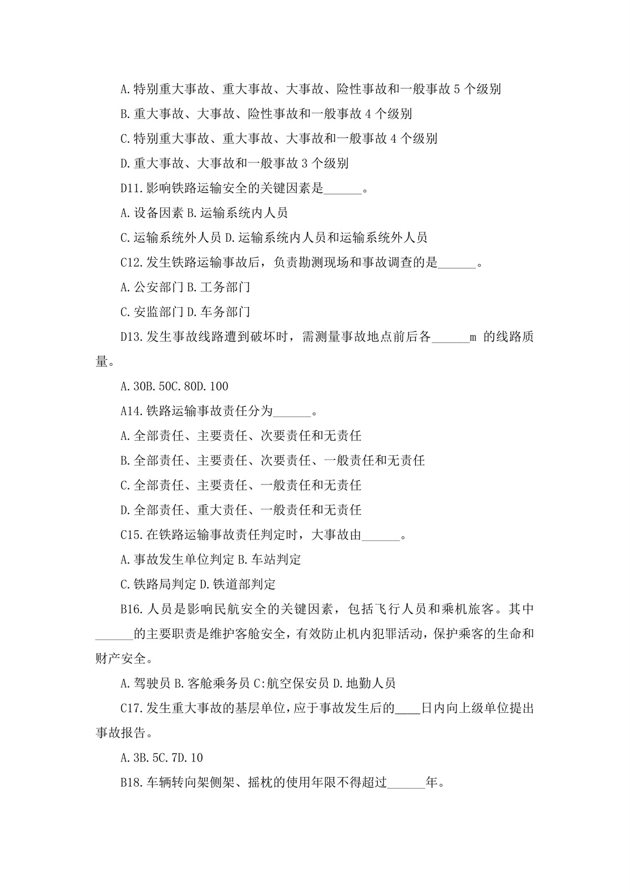 白色简洁注册安全工程师考试题库安全员考试试题题库模板