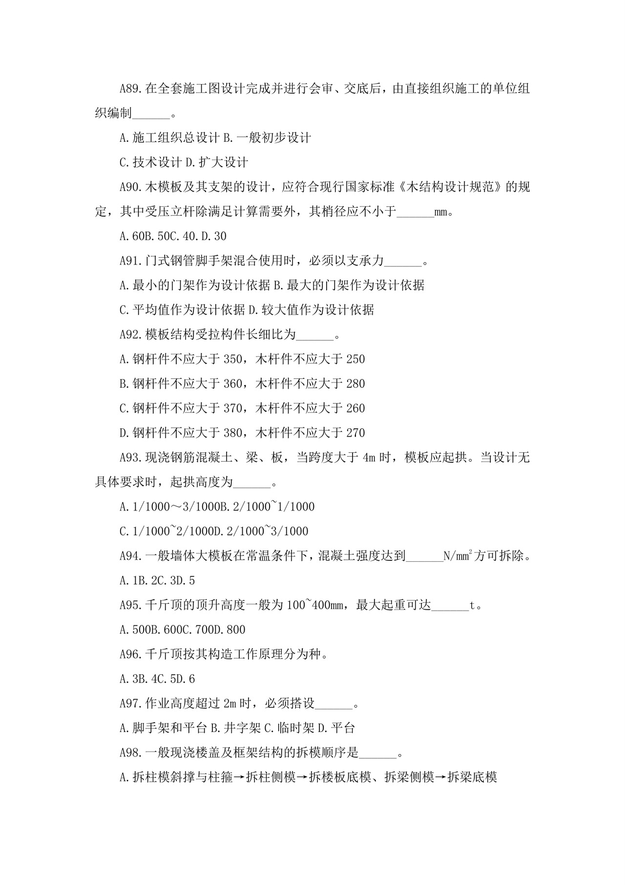 白色简洁注册安全工程师考试题库安全员考试试题题库模板