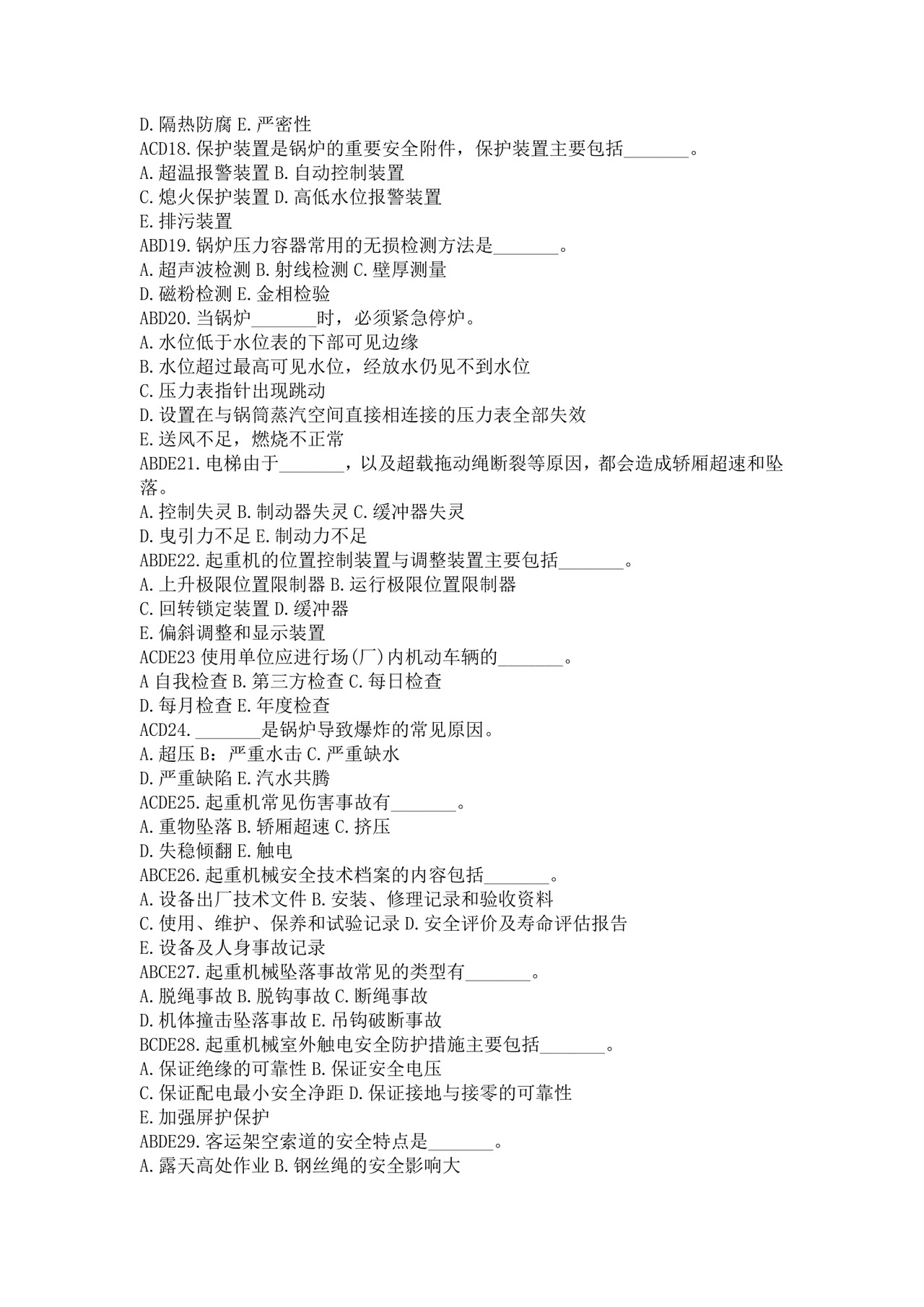 白色简洁注册安全工程师考试题库安全员考试试题题库模板