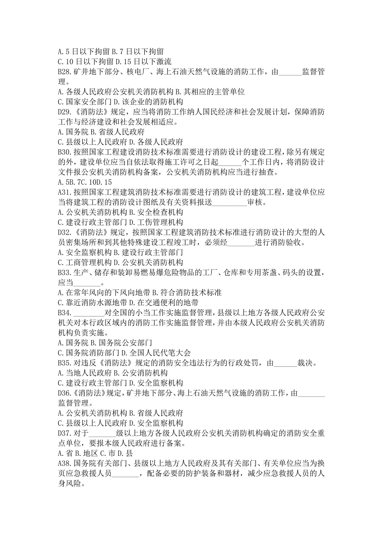 白色简洁注册安全工程师考试题库安全员考试试题题库模板