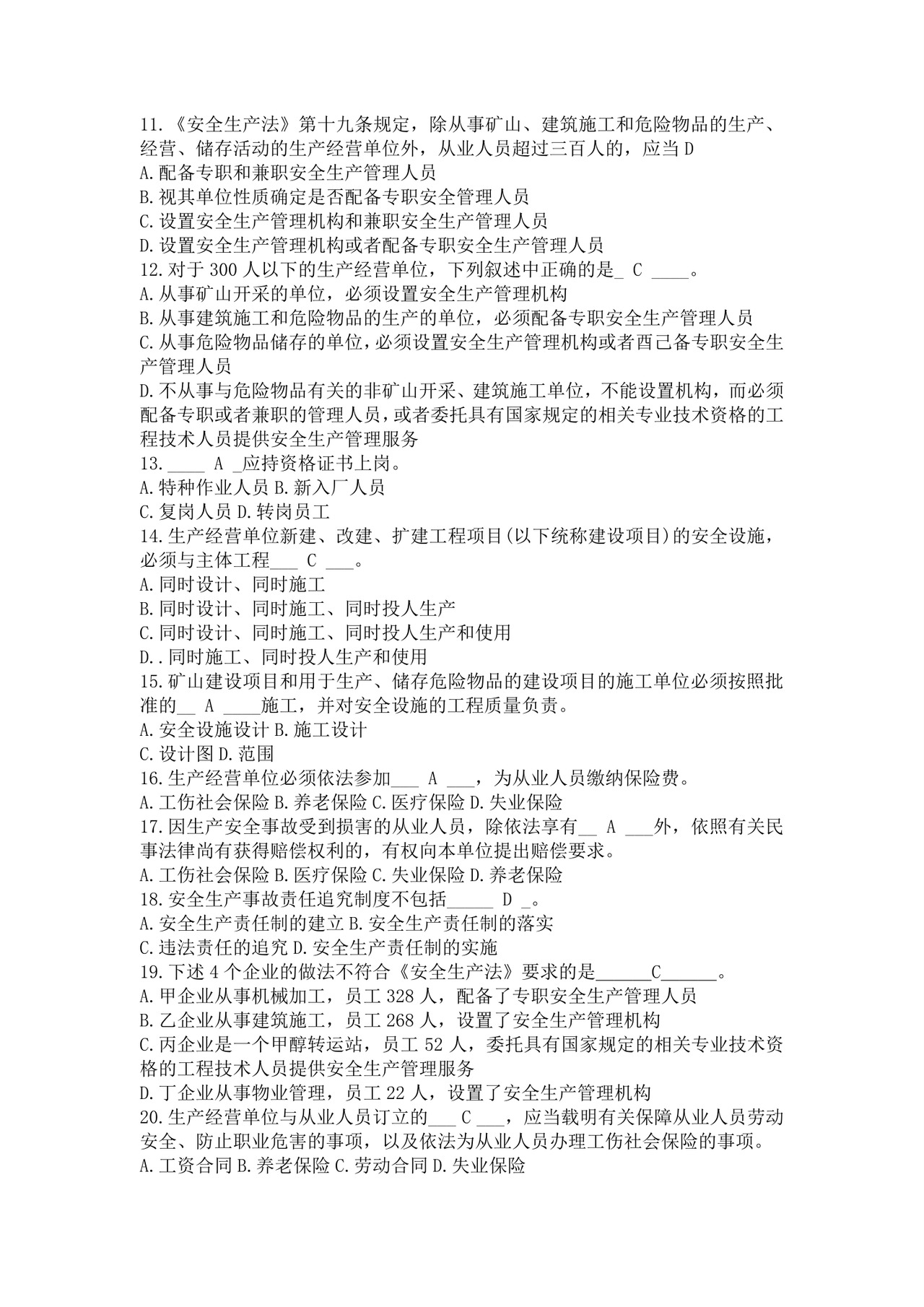 白色简洁注册安全工程师考试题库安全员考试试题题库模板