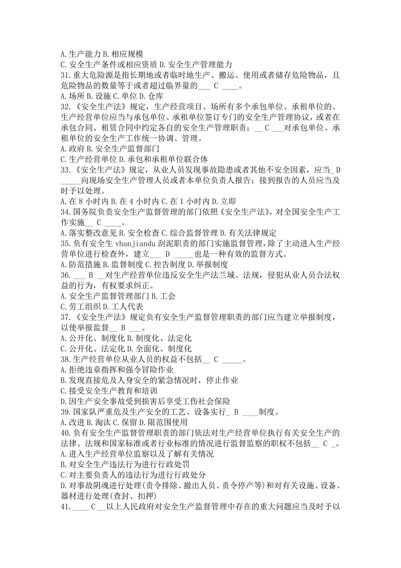 白色简洁注册安全工程师考试题库安全员考试试题题库模板