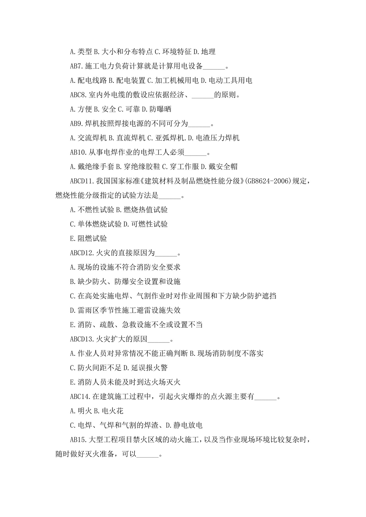 白色简洁注册安全工程师考试题库安全员考试试题题库模板