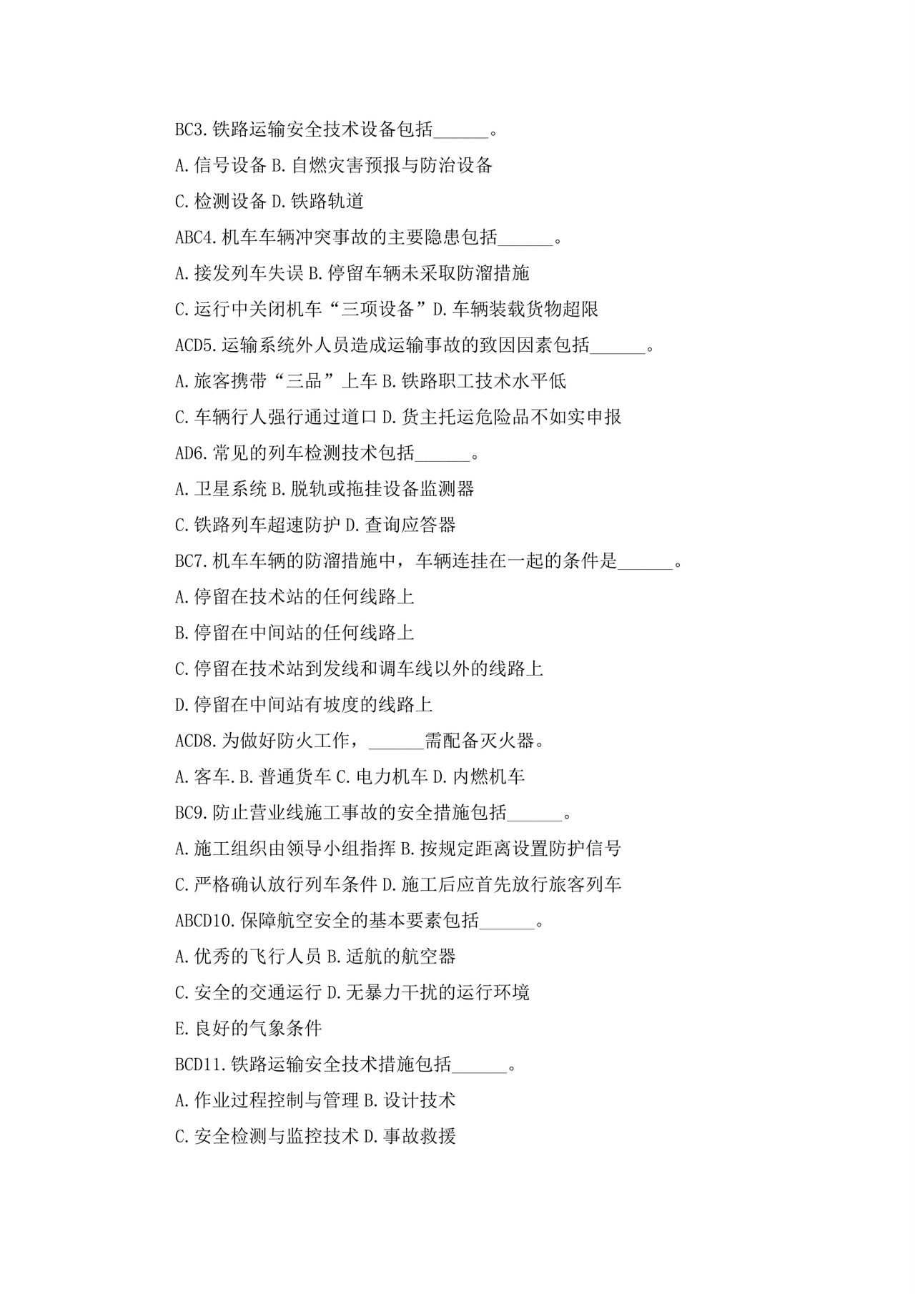 白色简洁注册安全工程师考试题库安全员考试试题题库模板