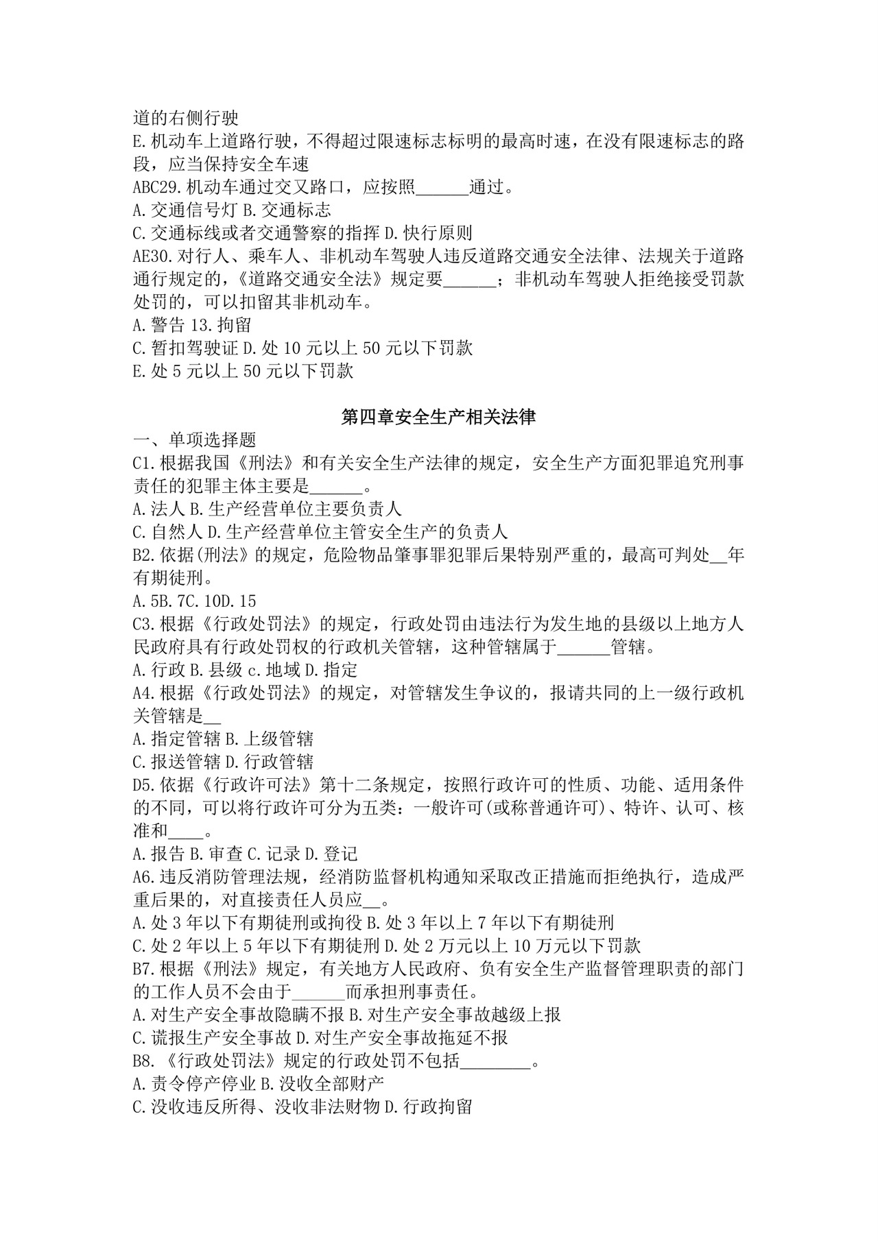 白色简洁注册安全工程师考试题库安全员考试试题题库模板