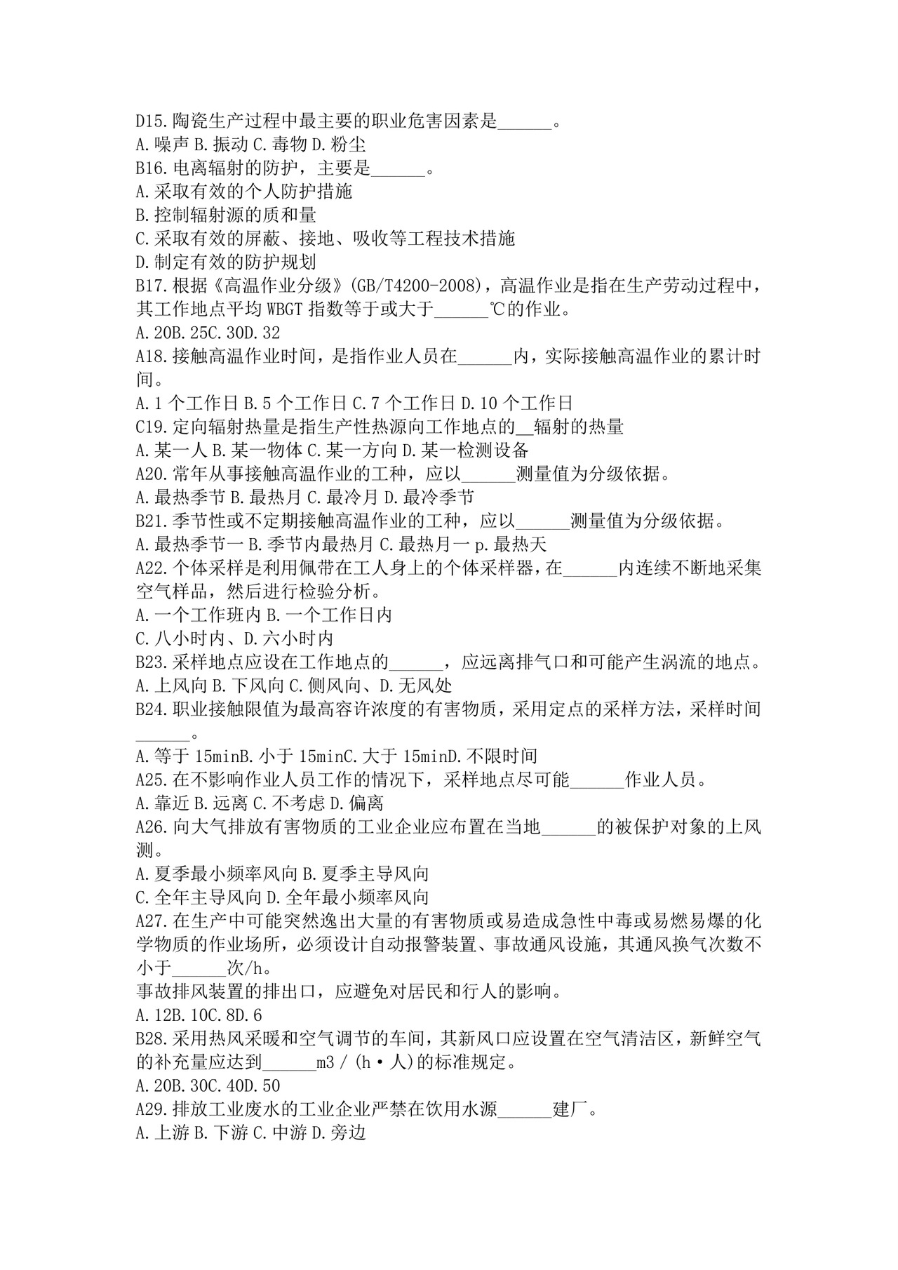 白色简洁注册安全工程师考试题库安全员考试试题题库模板