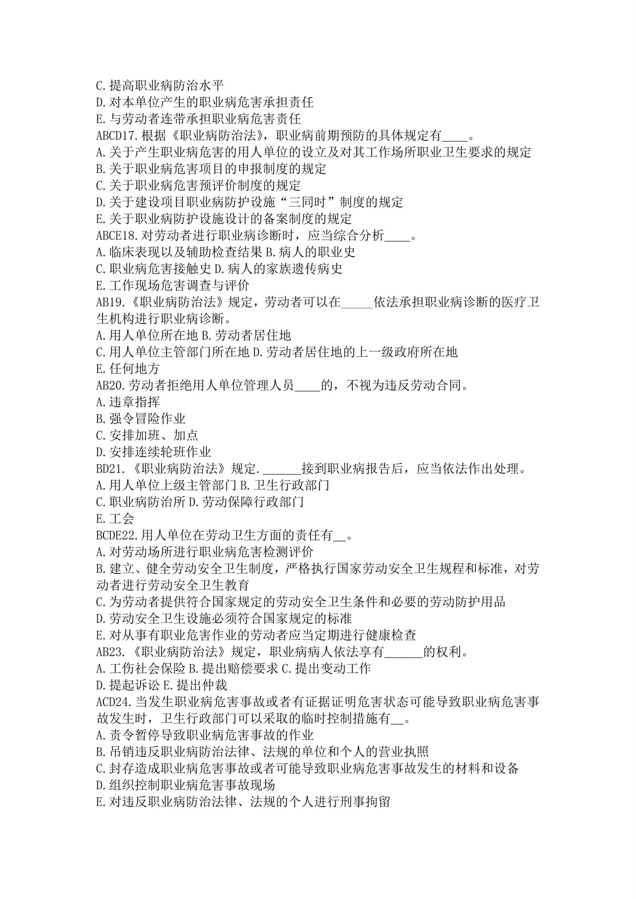 白色简洁注册安全工程师考试题库安全员考试试题题库模板