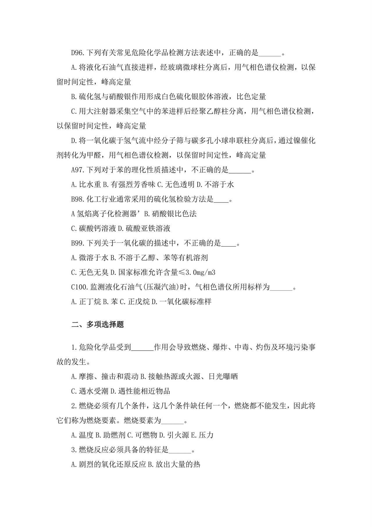 白色简洁注册安全工程师考试题库安全员考试试题题库模板