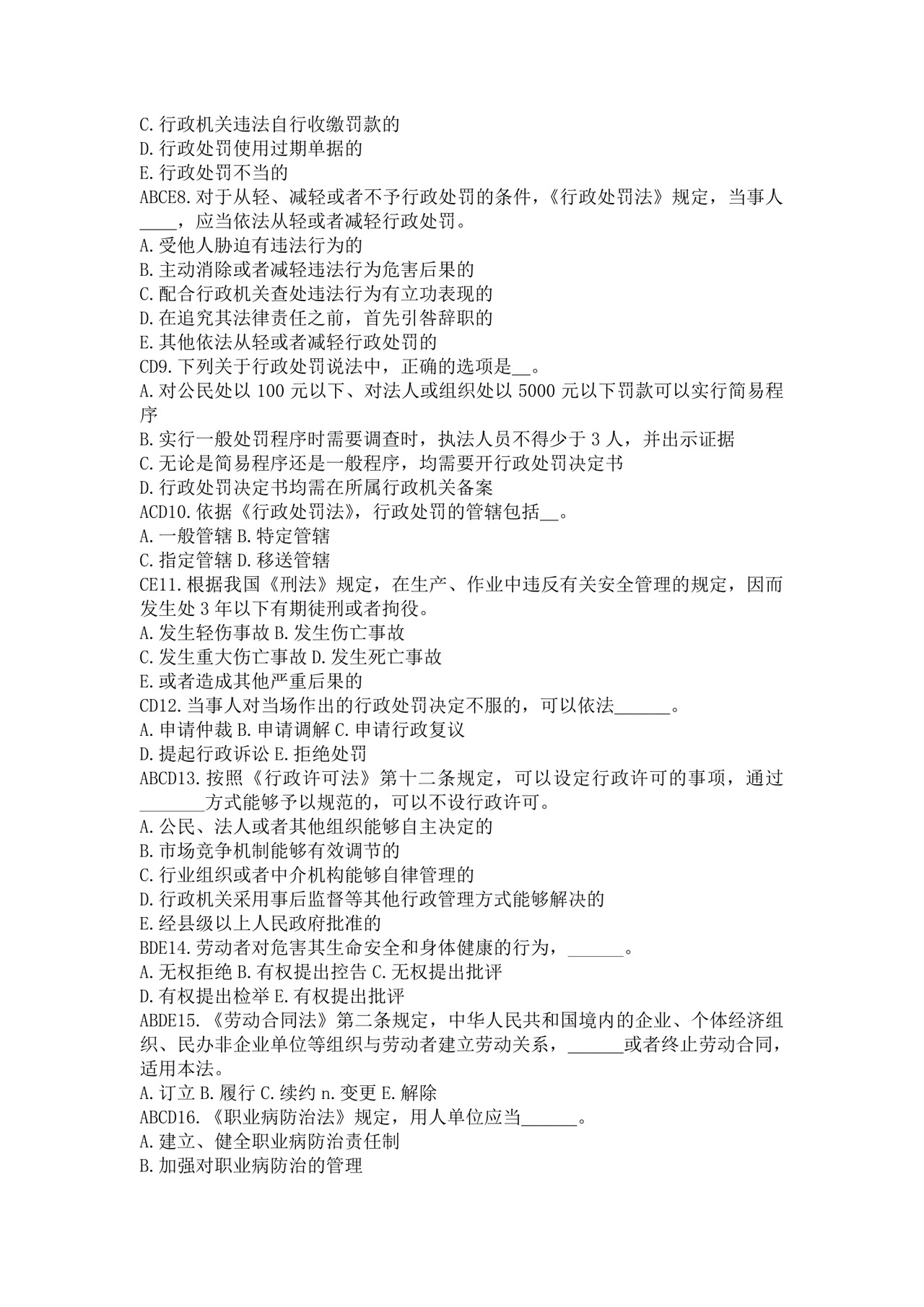 白色简洁注册安全工程师考试题库安全员考试试题题库模板