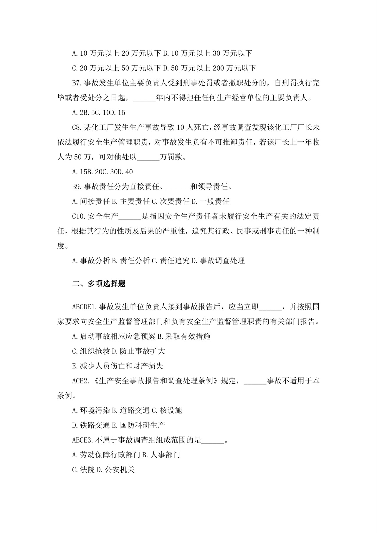 白色简洁注册安全工程师考试题库安全员考试试题题库模板