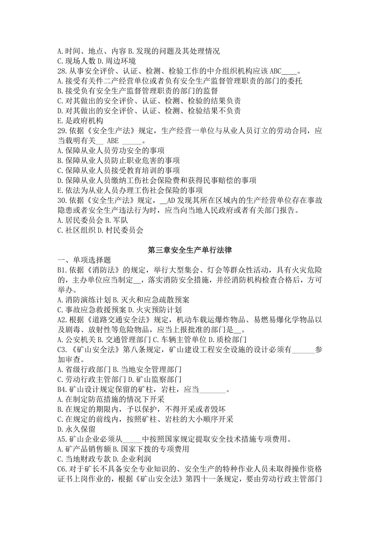 白色简洁注册安全工程师考试题库安全员考试试题题库模板