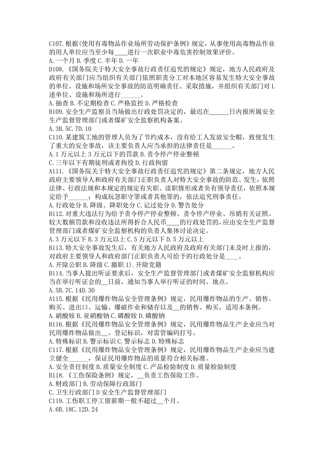 白色简洁注册安全工程师考试题库安全员考试试题题库模板