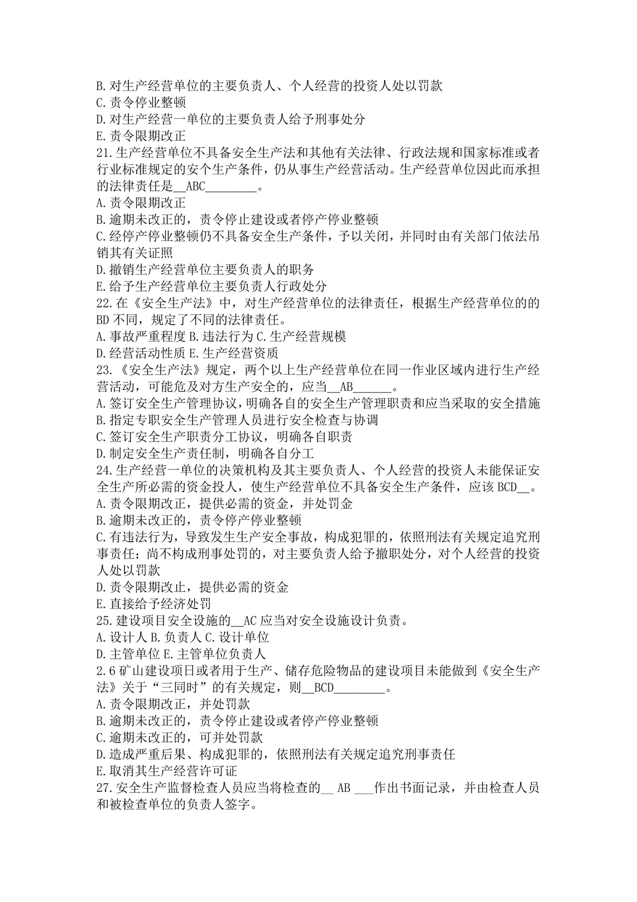 白色简洁注册安全工程师考试题库安全员考试试题题库模板