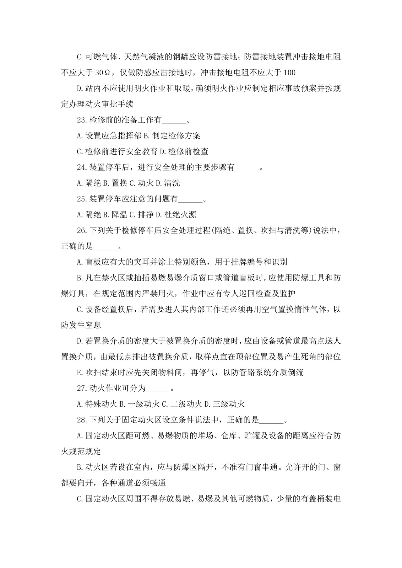 白色简洁注册安全工程师考试题库安全员考试试题题库模板