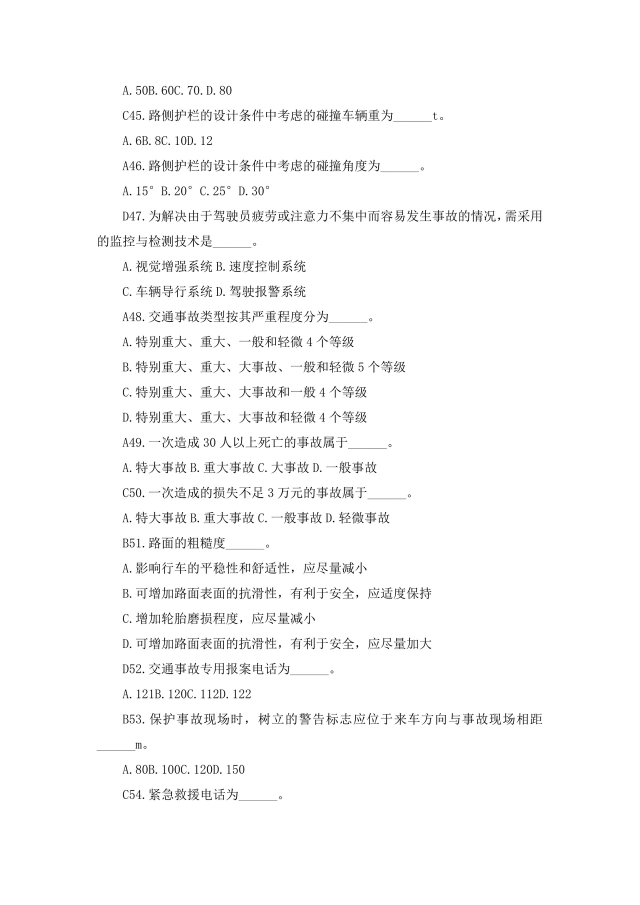 白色简洁注册安全工程师考试题库安全员考试试题题库模板