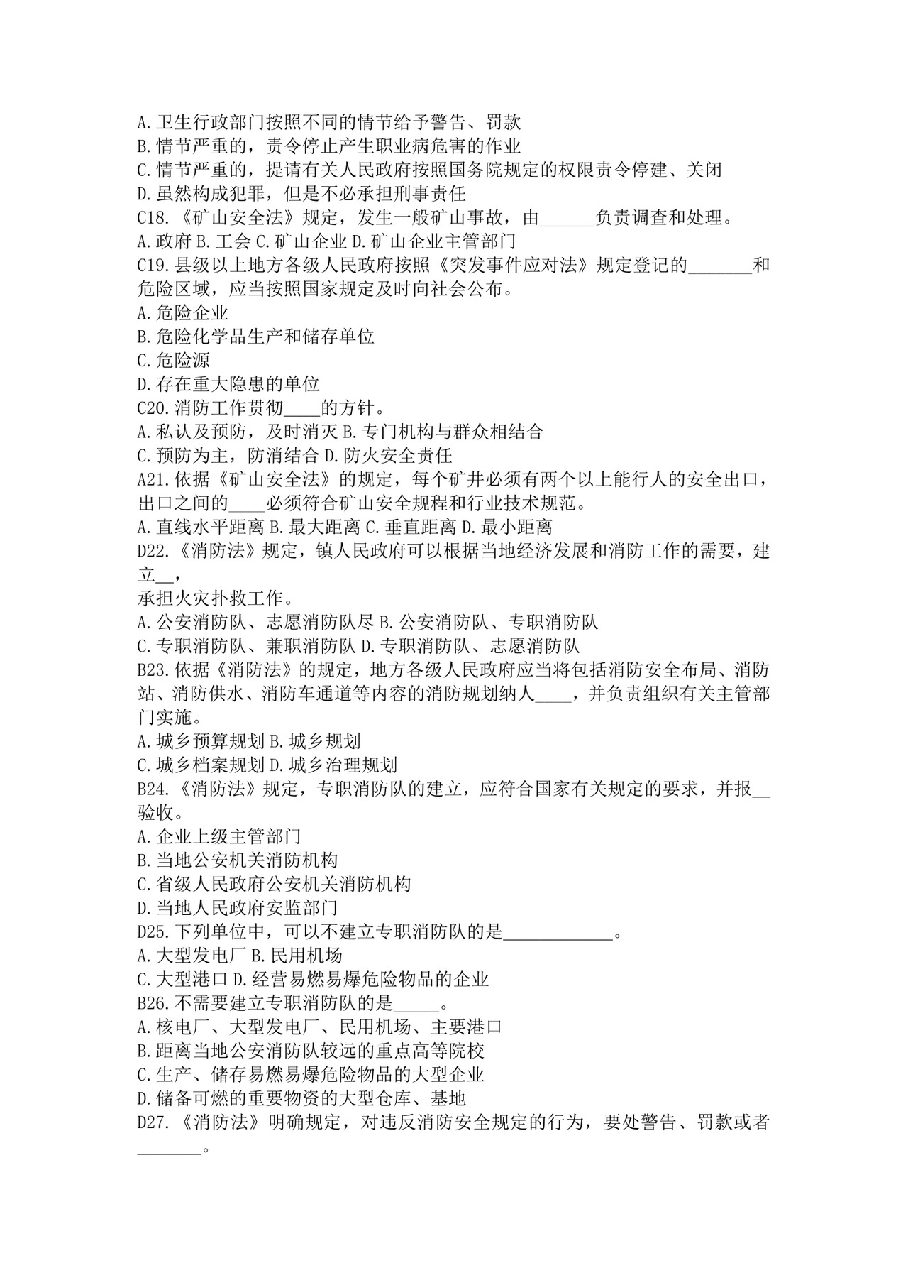 白色简洁注册安全工程师考试题库安全员考试试题题库模板