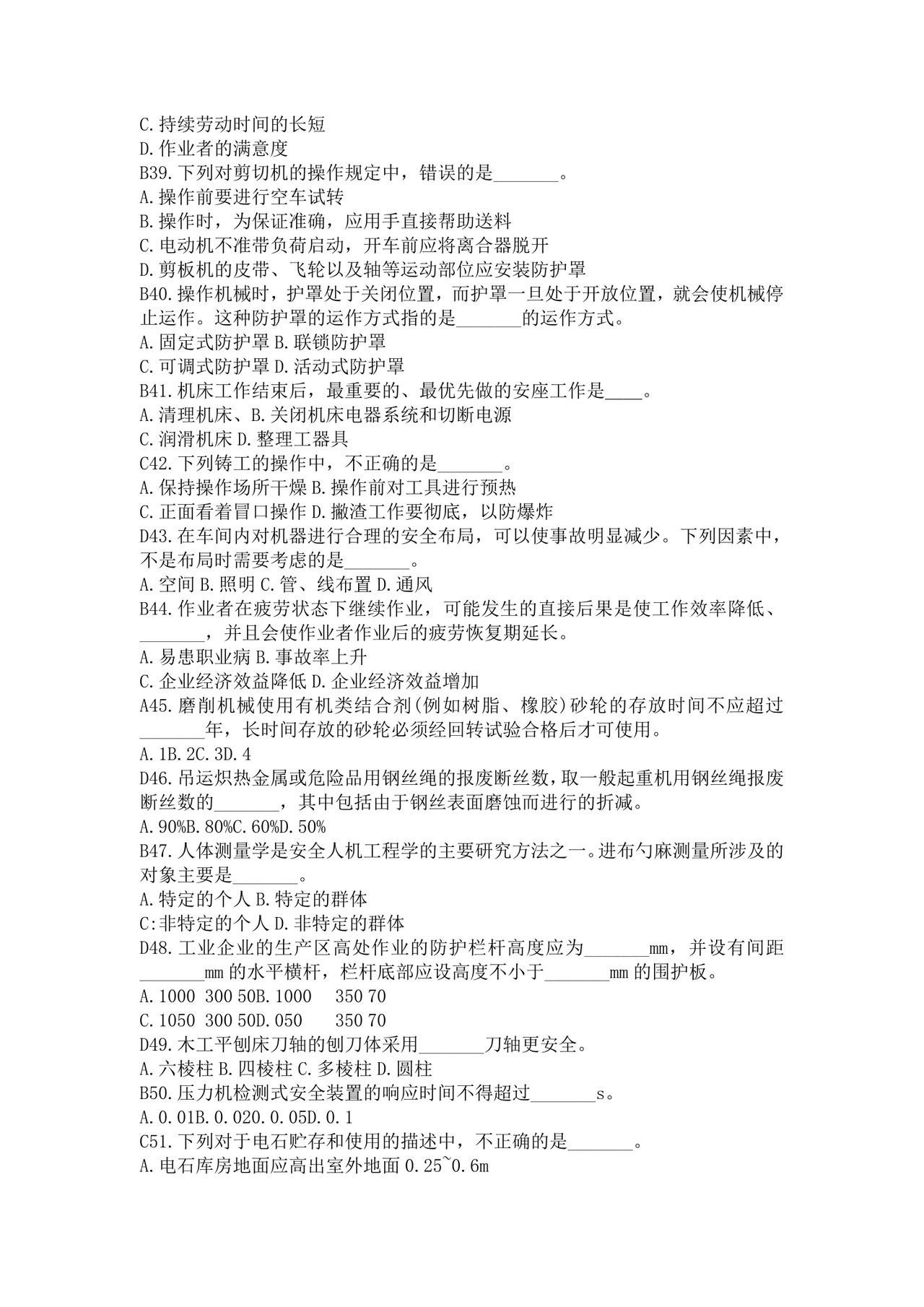 白色简洁注册安全工程师考试题库安全员考试试题题库模板