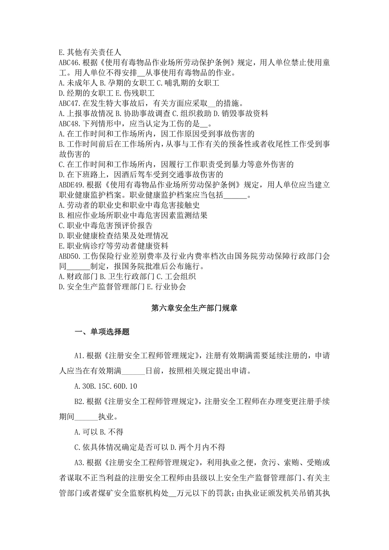 白色简洁注册安全工程师考试题库安全员考试试题题库模板