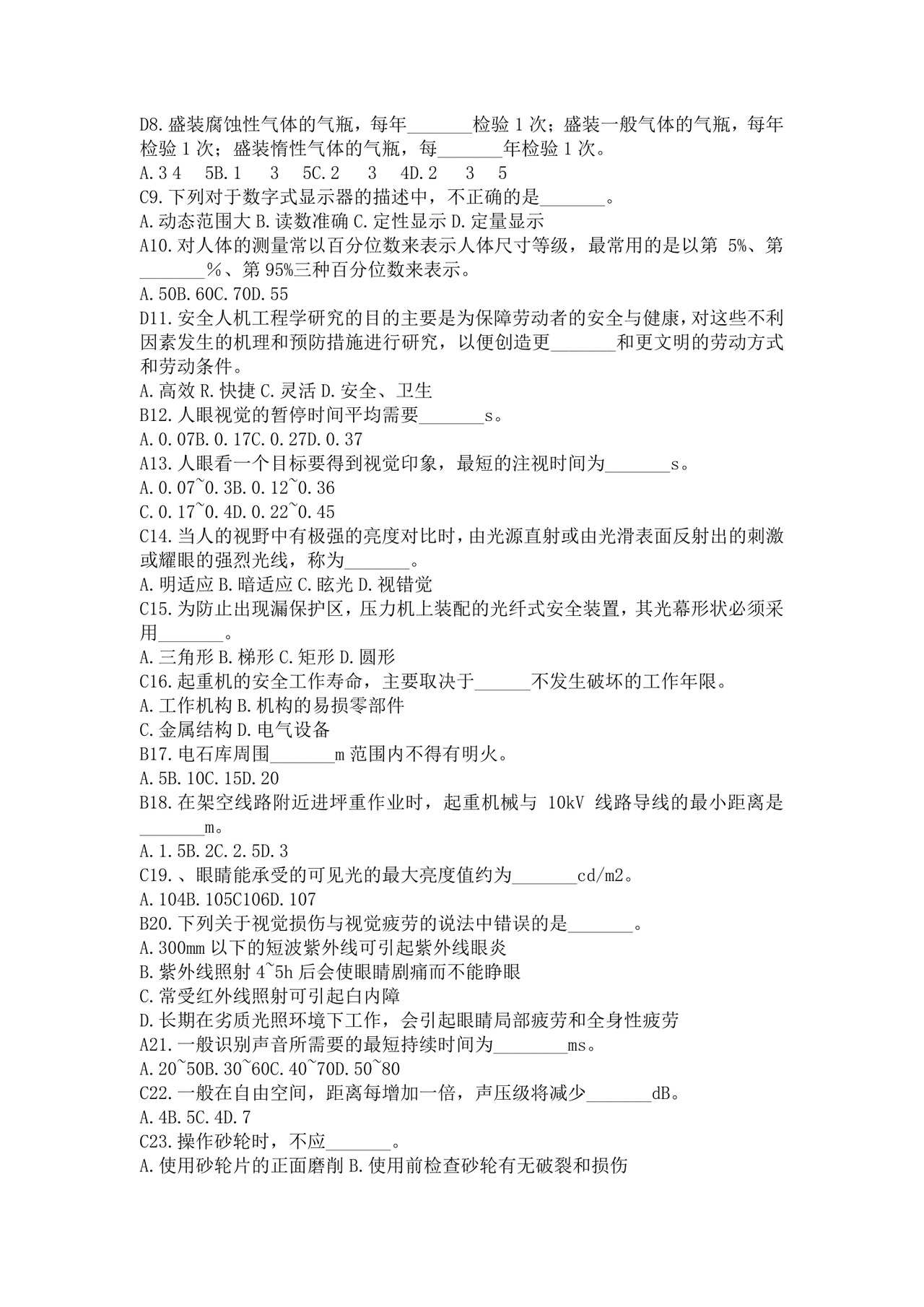 白色简洁注册安全工程师考试题库安全员考试试题题库模板