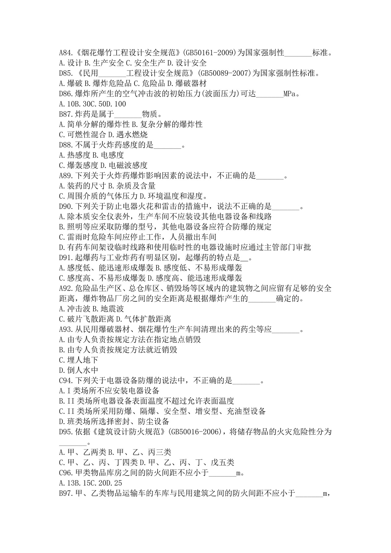 白色简洁注册安全工程师考试题库安全员考试试题题库模板