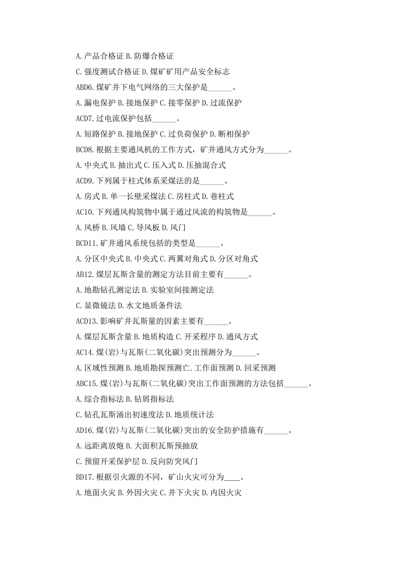 白色简洁注册安全工程师考试题库安全员考试试题题库模板