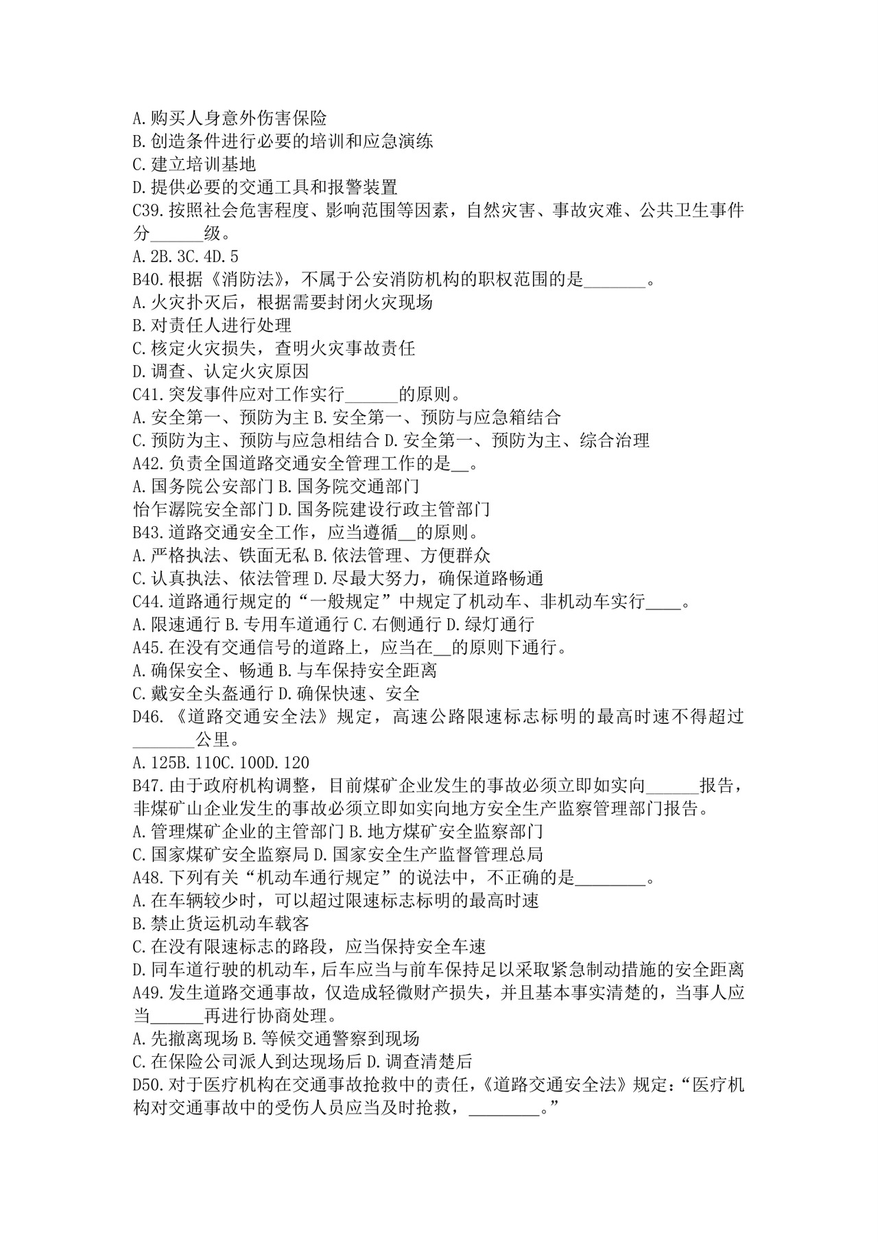 白色简洁注册安全工程师考试题库安全员考试试题题库模板