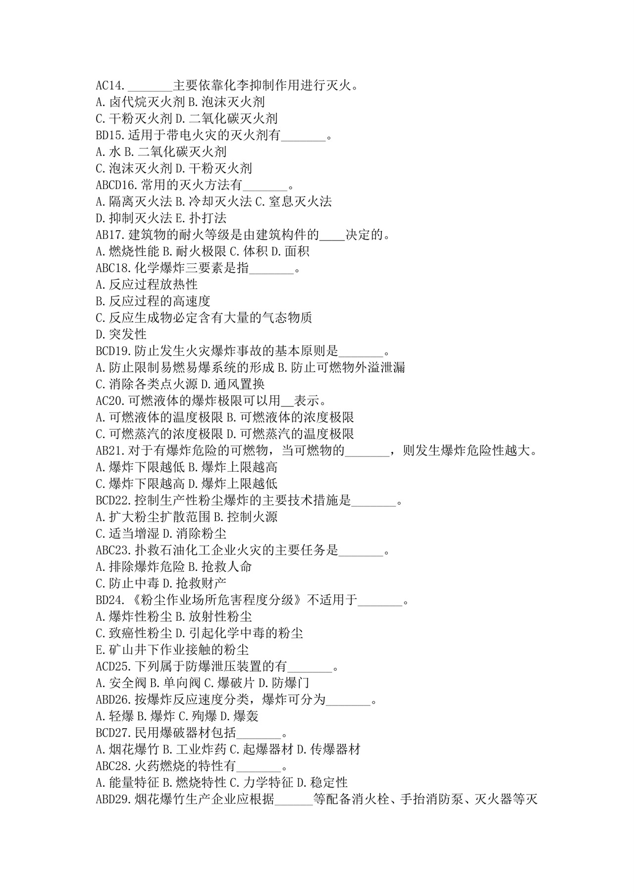 白色简洁注册安全工程师考试题库安全员考试试题题库模板