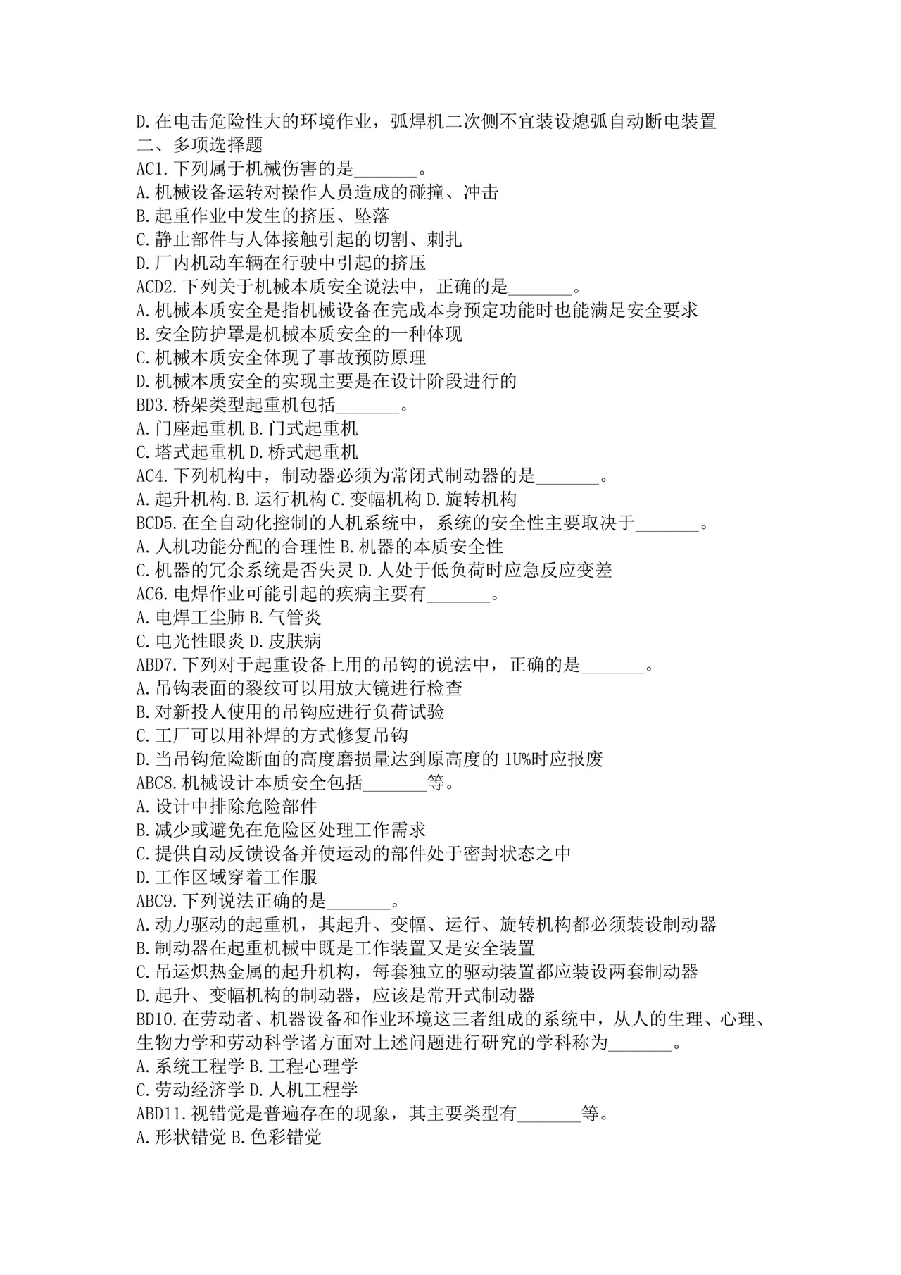 白色简洁注册安全工程师考试题库安全员考试试题题库模板