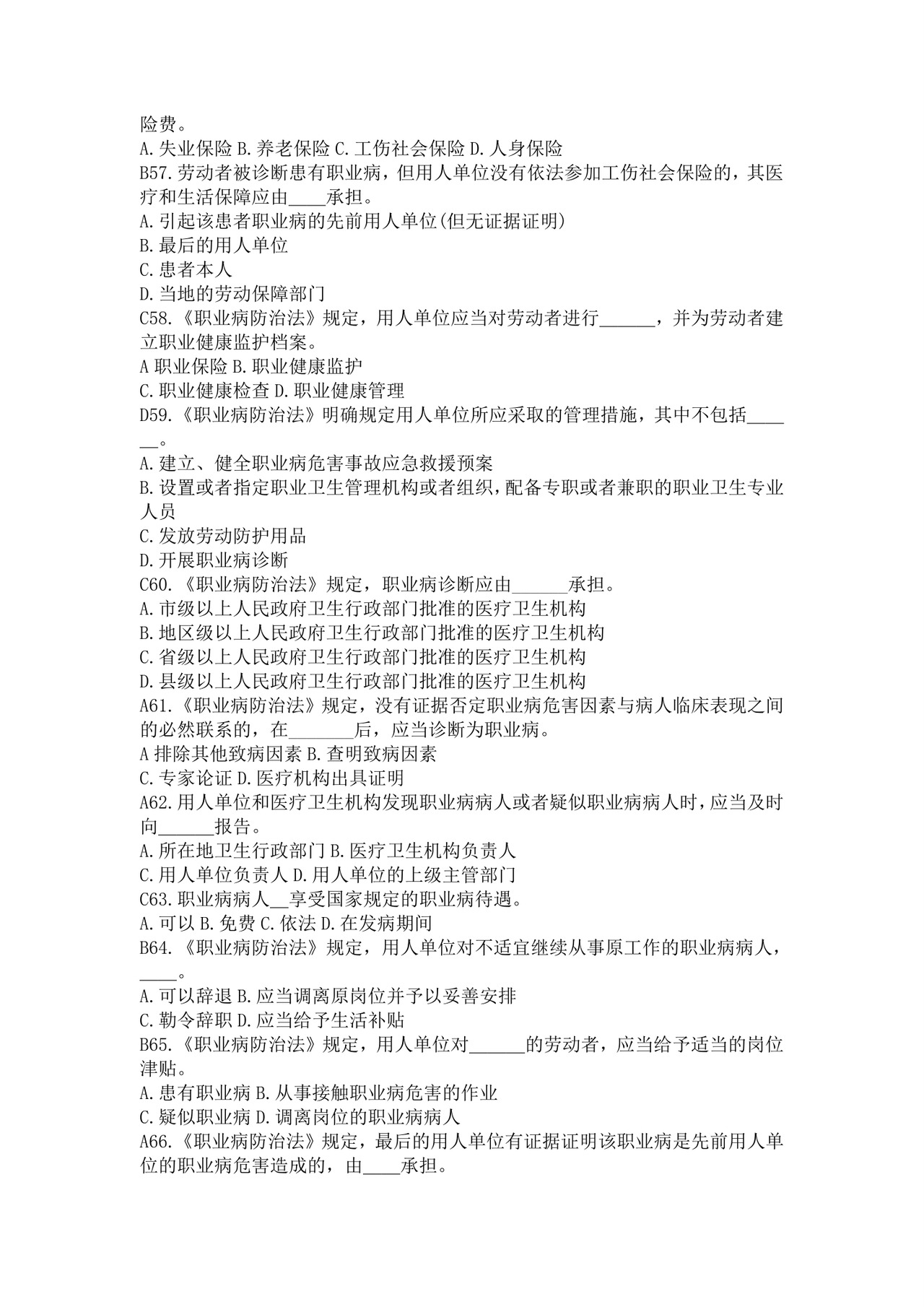 白色简洁注册安全工程师考试题库安全员考试试题题库模板