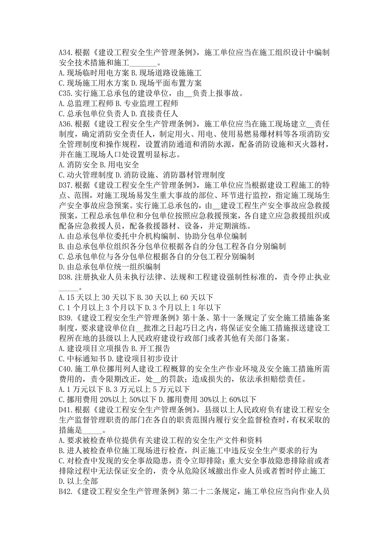 白色简洁注册安全工程师考试题库安全员考试试题题库模板