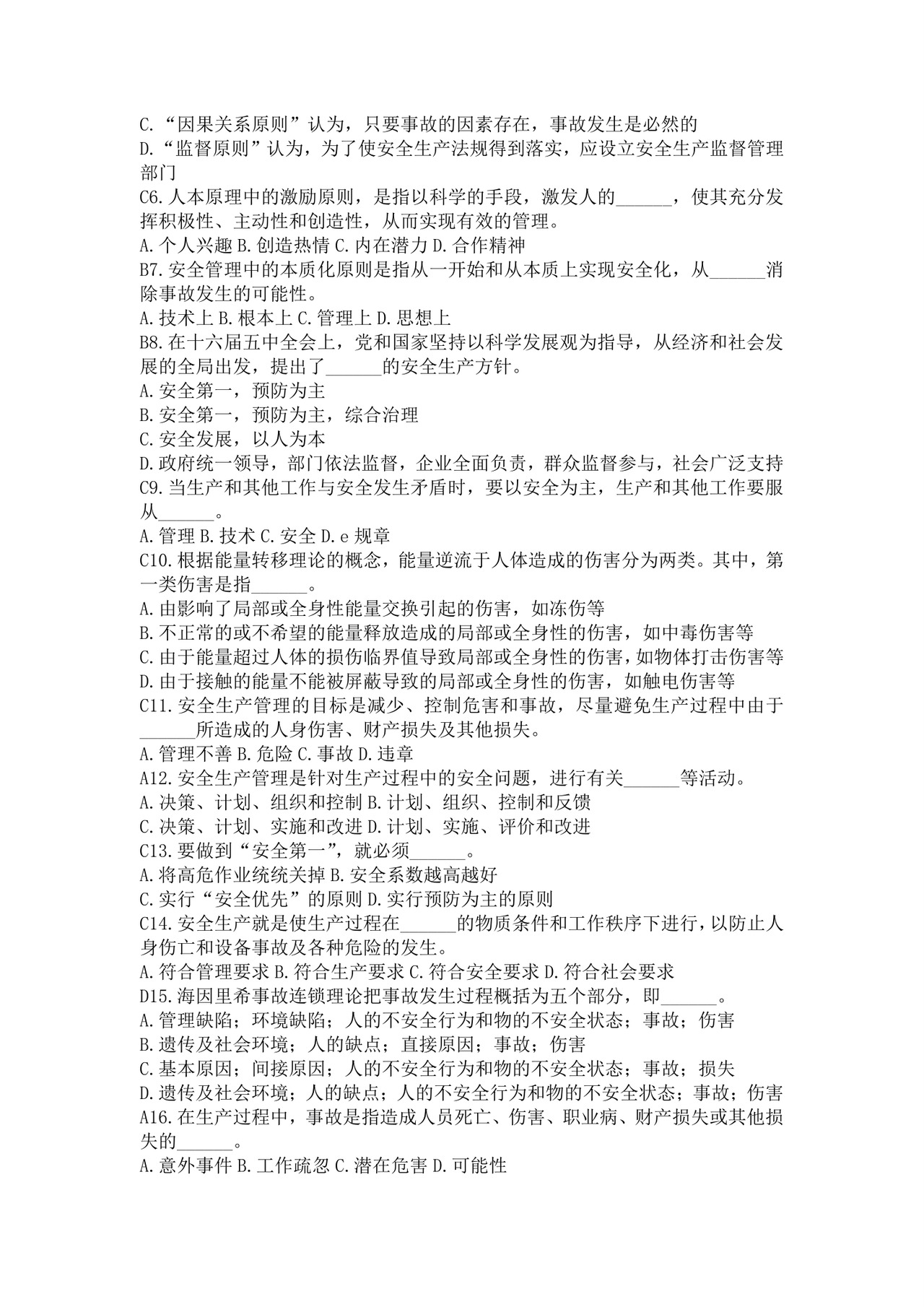 白色简洁注册安全工程师考试题库安全员考试试题题库模板