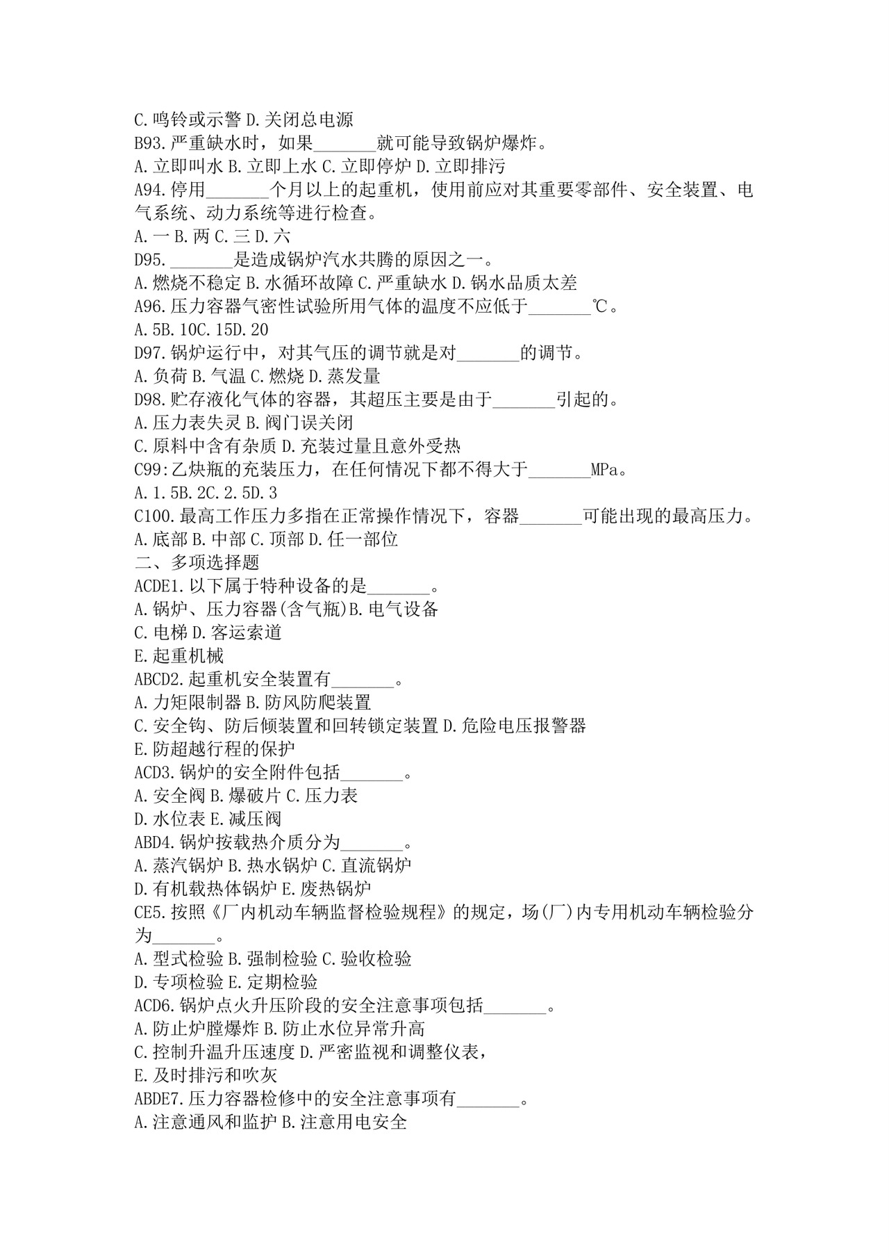 白色简洁注册安全工程师考试题库安全员考试试题题库模板