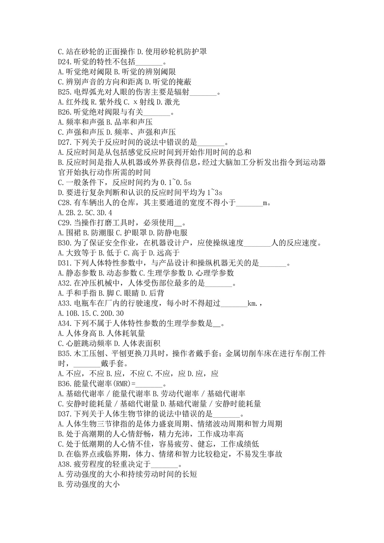 白色简洁注册安全工程师考试题库安全员考试试题题库模板