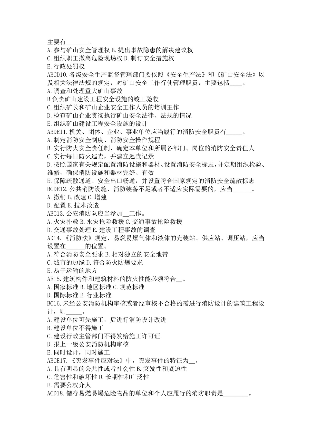 白色简洁注册安全工程师考试题库安全员考试试题题库模板