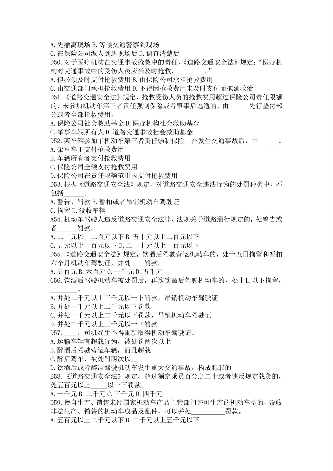 白色简洁注册安全工程师考试题库安全员考试试题题库模板