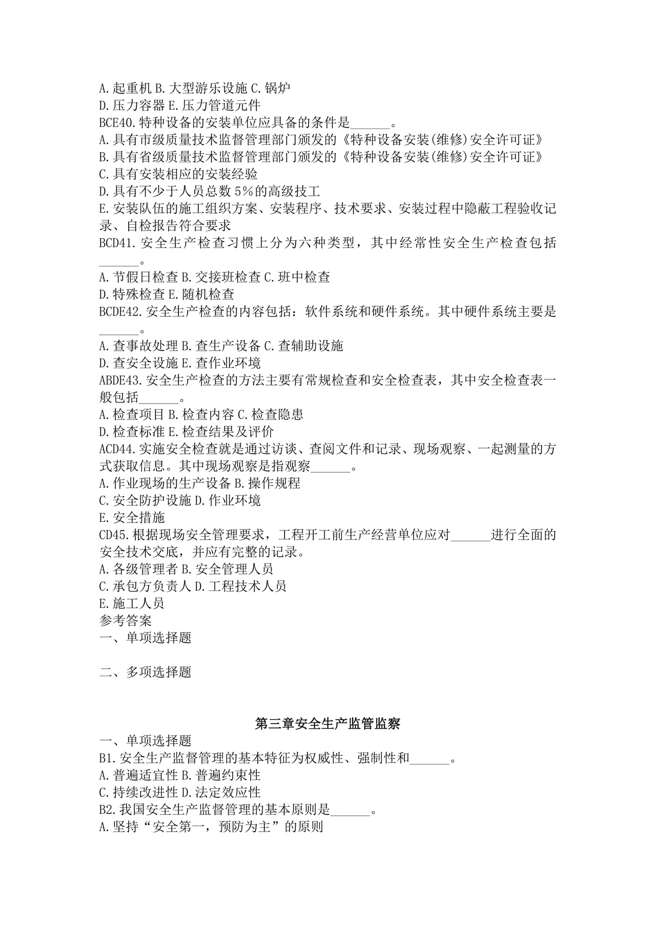 白色简洁注册安全工程师考试题库安全员考试试题题库模板