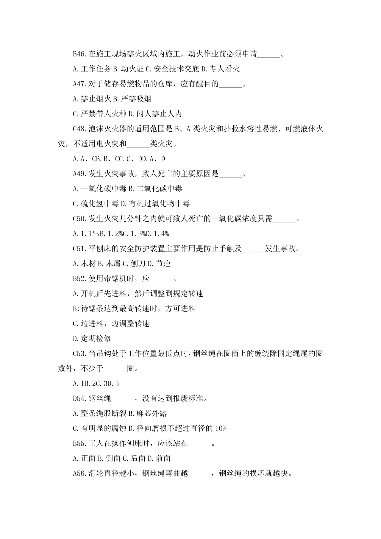 白色简洁注册安全工程师考试题库安全员考试试题题库模板