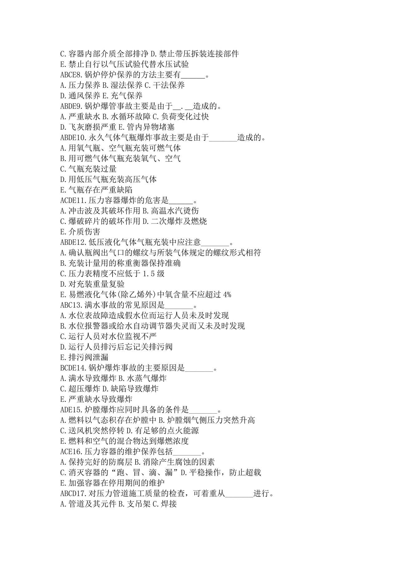 白色简洁注册安全工程师考试题库安全员考试试题题库模板