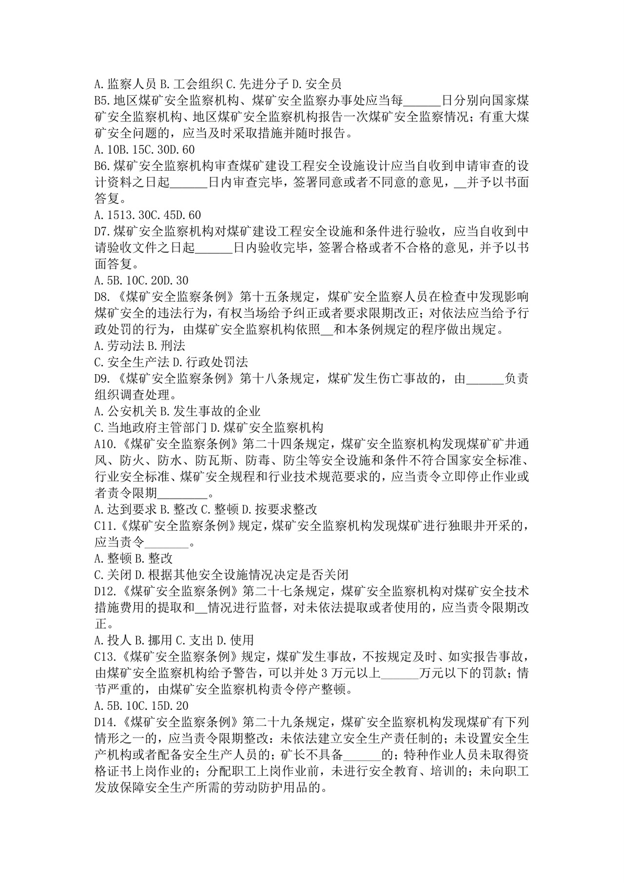 白色简洁注册安全工程师考试题库安全员考试试题题库模板