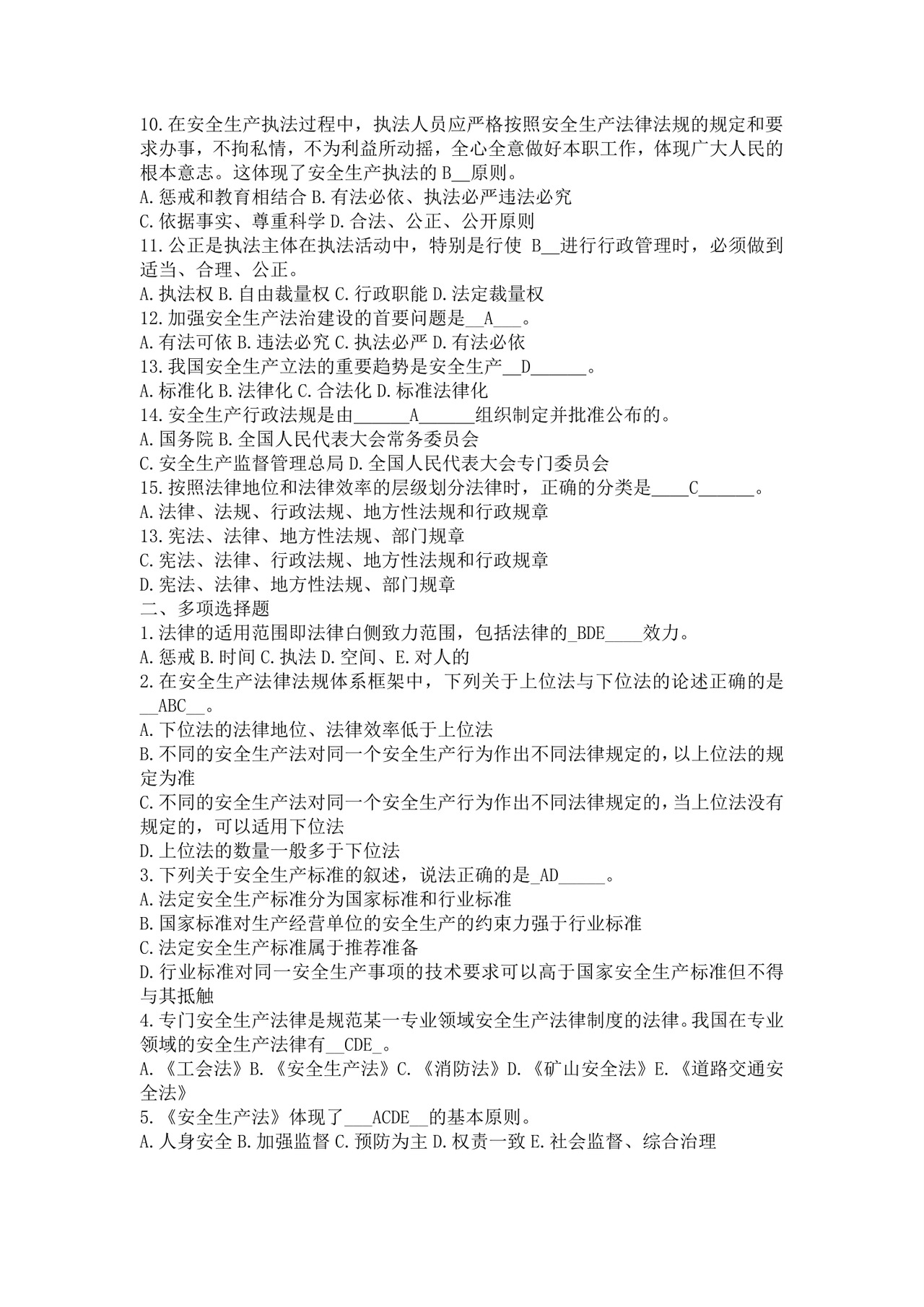 白色简洁注册安全工程师考试题库安全员考试试题题库模板