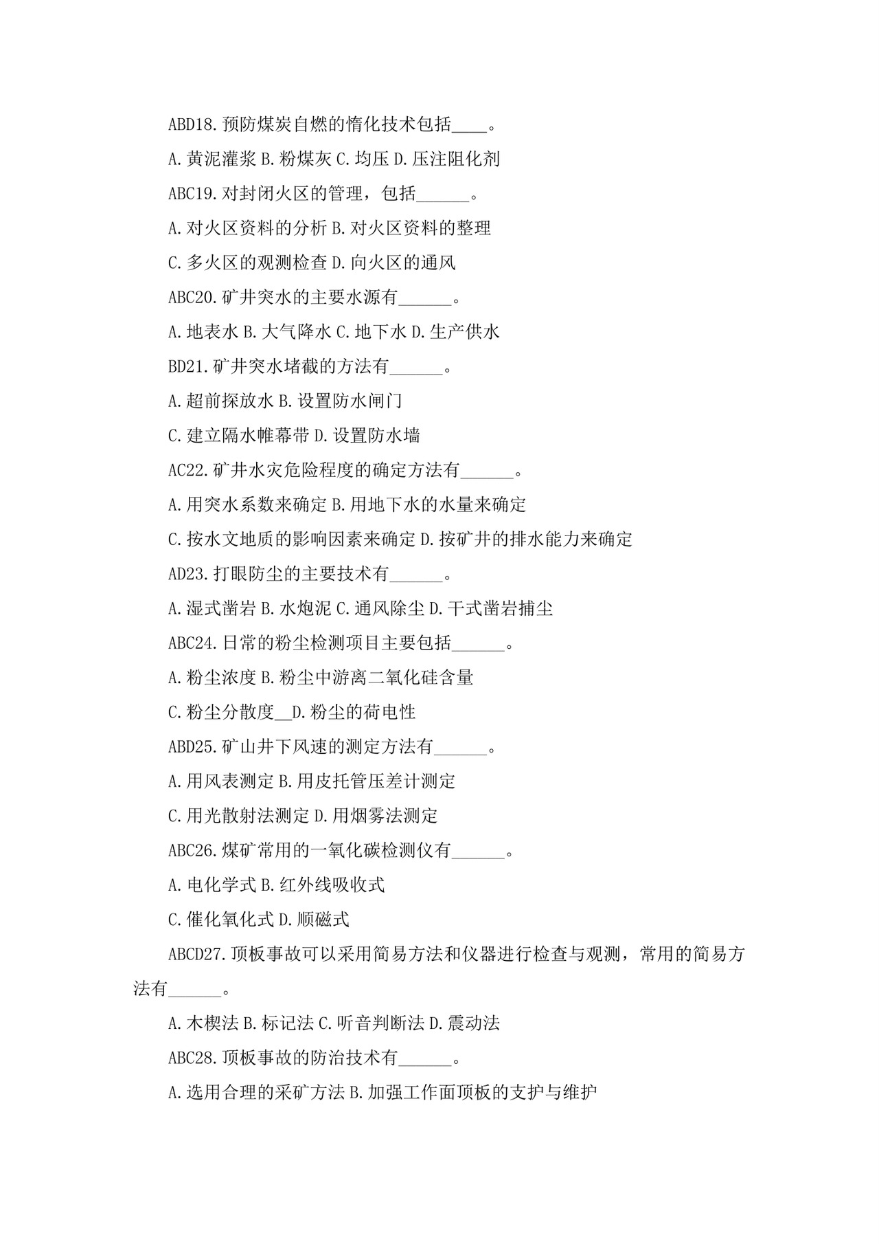 白色简洁注册安全工程师考试题库安全员考试试题题库模板