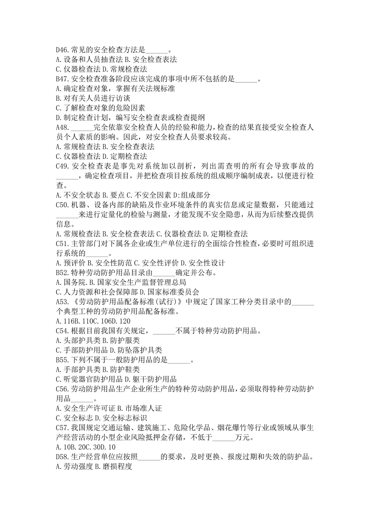 白色简洁注册安全工程师考试题库安全员考试试题题库模板