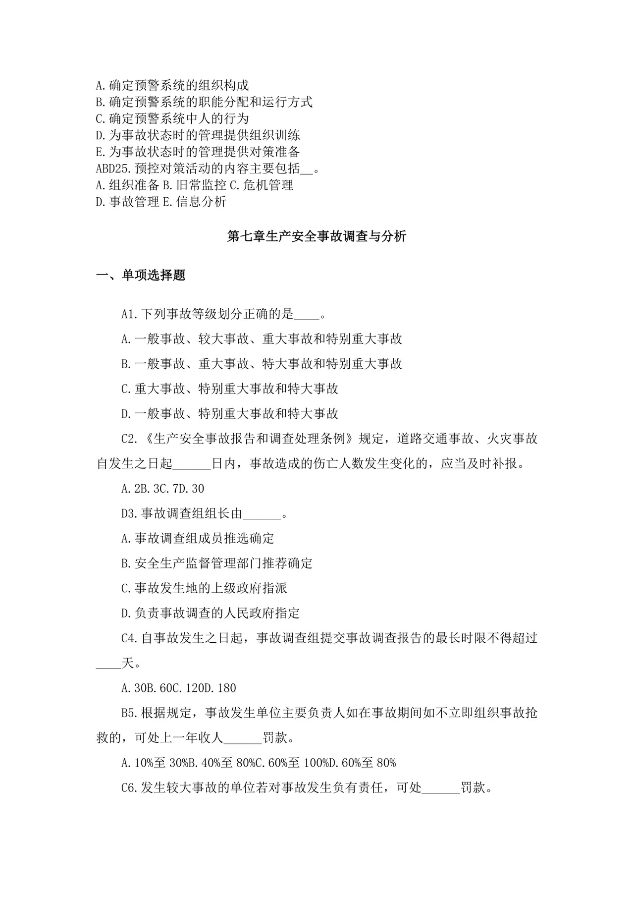 白色简洁注册安全工程师考试题库安全员考试试题题库模板